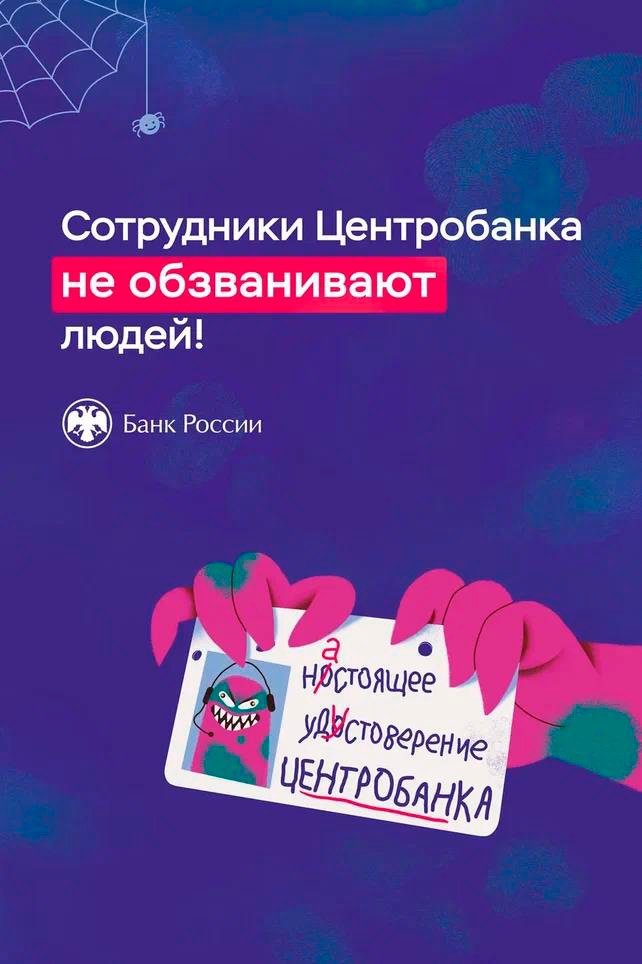 Плакаты ЦБ РФ